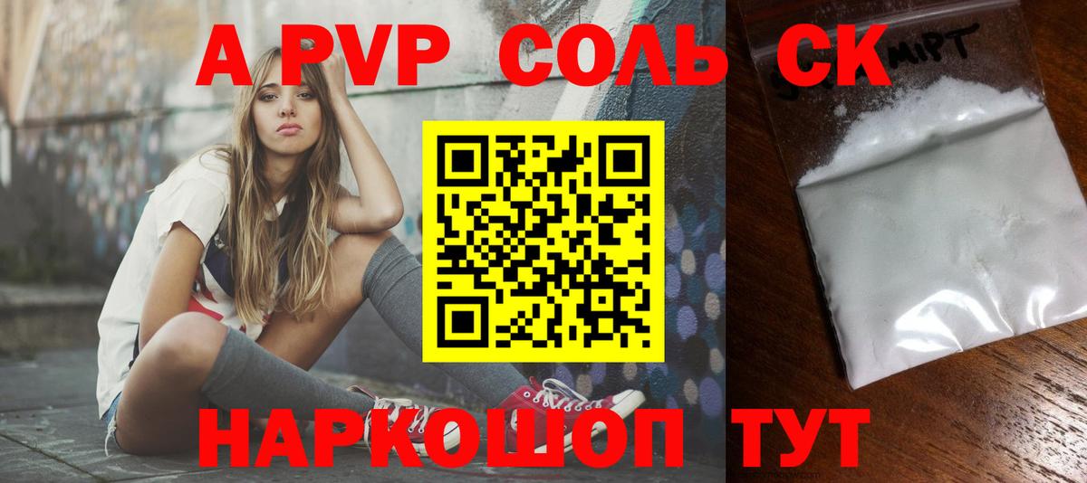 A PVP кристаллы  А ПВП СК КРИС  А ПВП крисы CK  A PVP  Вход с VPN  Георгиевск 