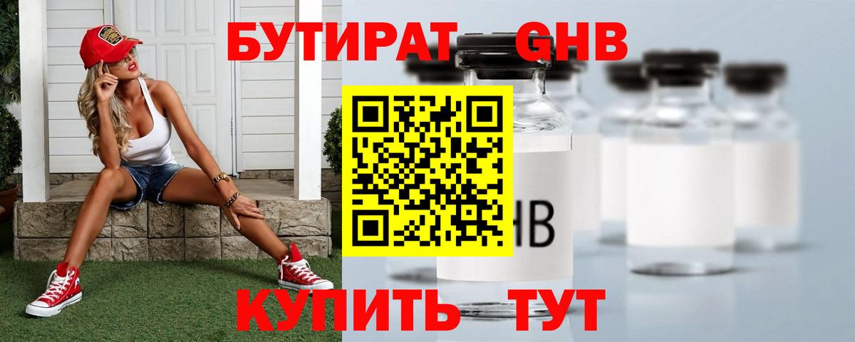 БУТИРАТ бутандиол Георгиевск