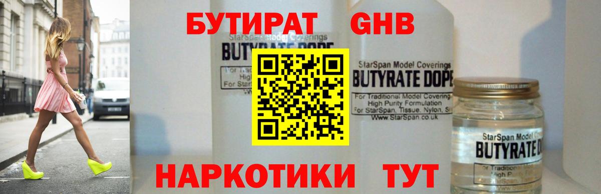 Бутират буратино  Вход с VPN  Георгиевск 