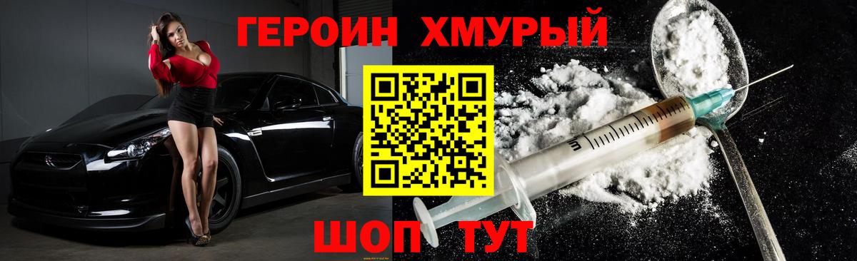 Георгиевск  ГЕРОИН  Вход с VPN  ГЕРОИН хмурый 