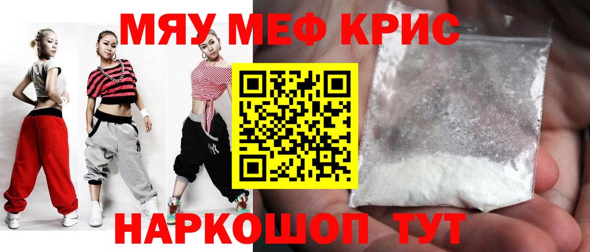 МЯУ-МЯУ  Вход с VPN  Меф mephedrone  Георгиевск  МЯУ-МЯУ 4 MMC 