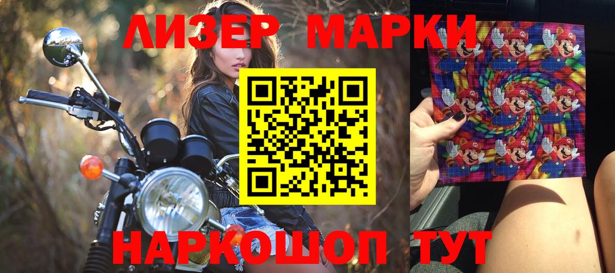 Наркотические марки 1,8мг Георгиевск
